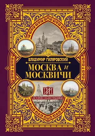 Москва и москвичи — 2752993 — 1