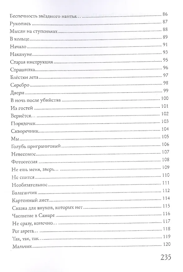 Книга Стихотворения (Чепурных) () — 4