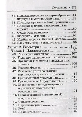 Книга Математика. Справочник для подготовки к ОГЭ и ЕГЭ (Эдуард Балаян) — 4
