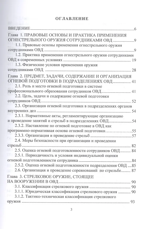 Книга Огневая подготовка. Часть 1. Нормативно-правовая база огневой подготовки. Материальная часть стрелкового оружия. Основы баллистики и стрельбы (Александр Ковальчук) — 2