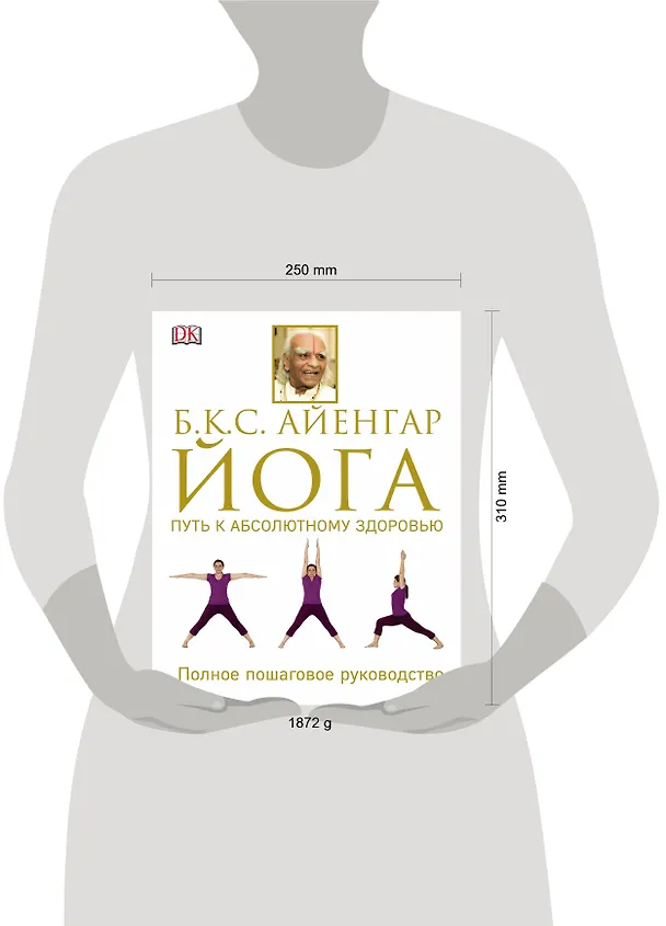 Книга Йога. Путь к абсолютному здоровью (Беллур Кришнамачар Сундарараджа Айенгар) — 8