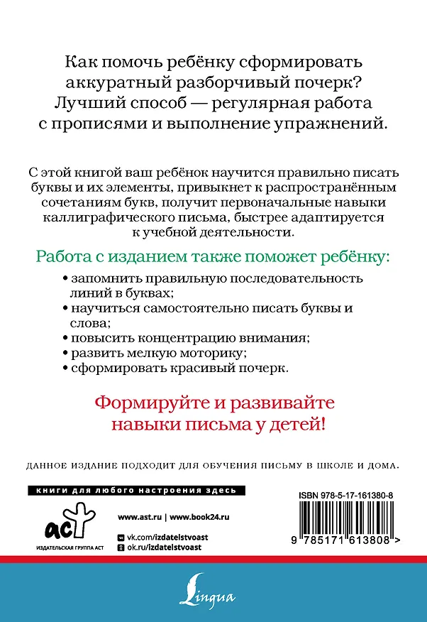 Книга Русский язык. Корректируем почерк и пишем правильно () — 2