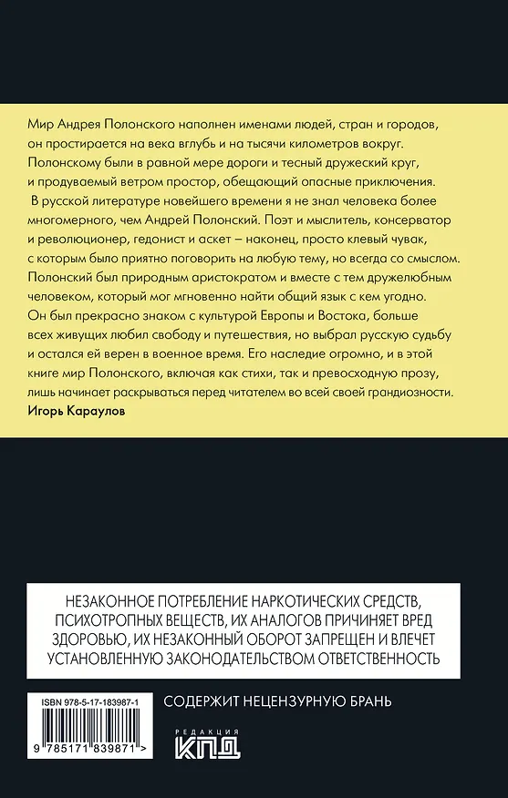 Книга Я был, и второй раз меня не будет (Андрей Полонский) — 2