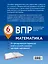 ВПР. Математика. 6 класс. 20 тренировочных вариантов — 2820258 — 2