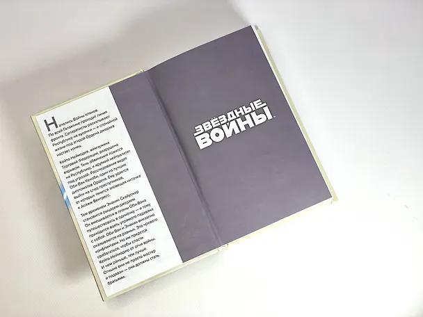 Книга Звёздные войны: Братство (Майк Чен) — 8