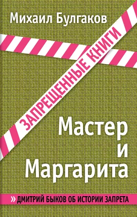 Мастер и Маргарита — 2395232 — 1