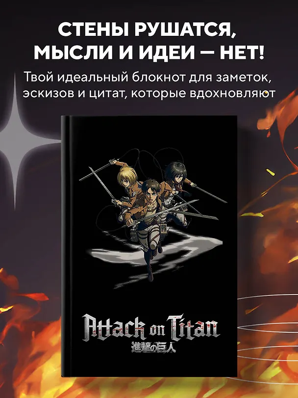 Блокнот в точку "Attack on Titan. Эрен, Армин и Микаса", А5, 64 листа 3101115 — 4