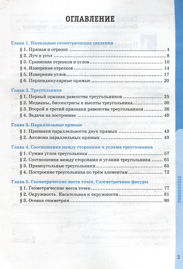 Книга Рабочая тетрадь по геометрии: 7 класс: к учебнику Л.С. Атанасяна и др. "Математика. Геометрия. 7-9 классы. Базовый уровень". ФГОС НОВЫЙ (к новому учебнику) (Юрий Глазков, Петр Камаев) — 2