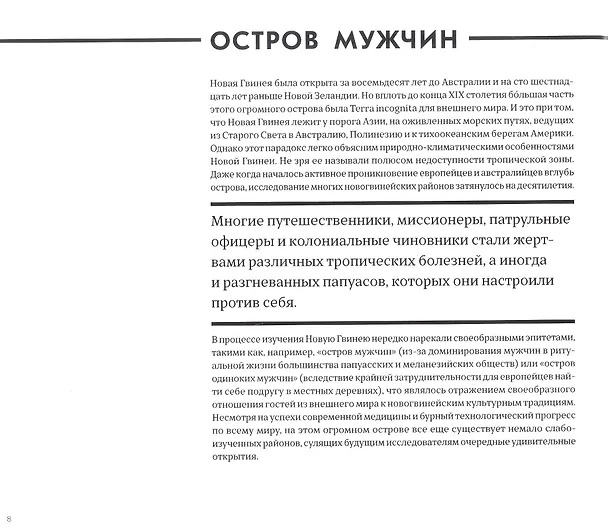 Книга Путешествие на Берег Маклая (Николай Миклухо-Маклай) — 4