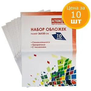 Обложка для книг, А4, 36х50 см, 10 штук, самоклеящиеся, А 260/10