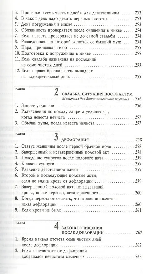 Книга Живая вода. Еврейская традиция чистой семейной жизни. Практическое руководство (Сима Кориц, Михаэль Кориц) — 7