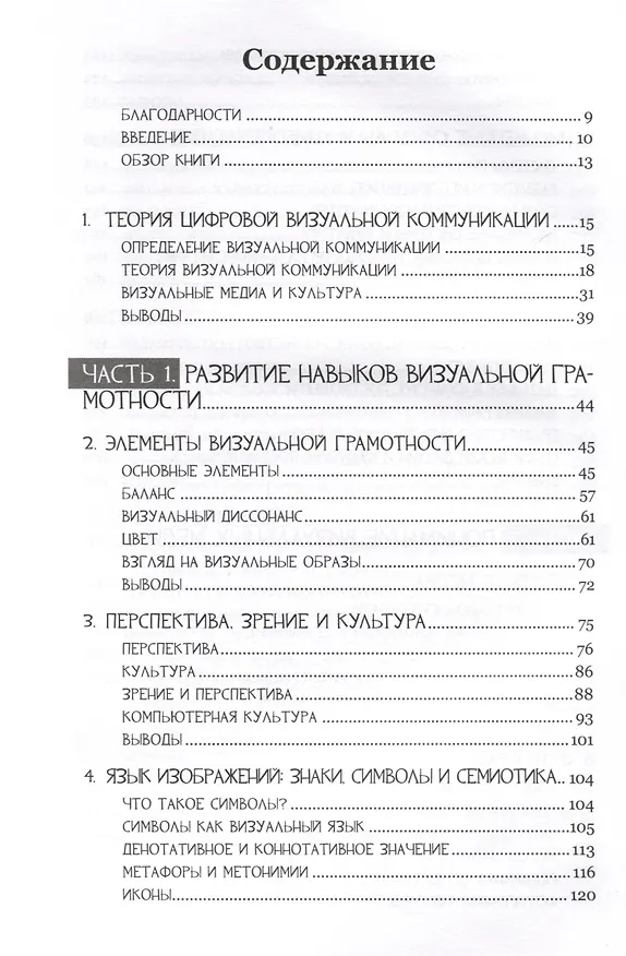 Книга Визуальная коммуникация. От наскальной живописи до "Second Life" (Сьюзен Барнс) — 3