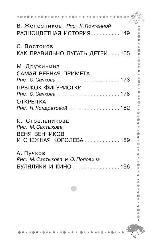 Книга Смешные истории - детям (Эдуард Успенский, Виктор Драгунский) — 11