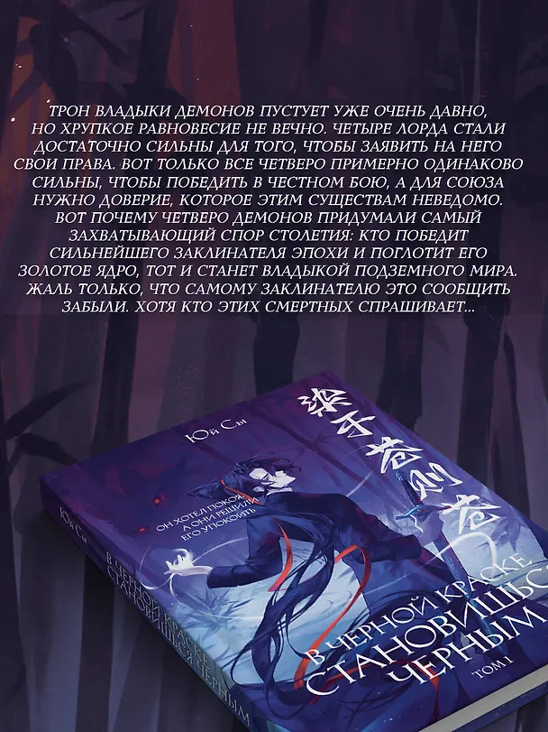 Книга В черной краске становишься черным. Том 1 (Юй Сы) — 9