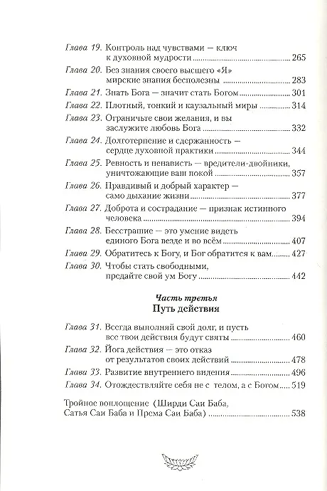 Книга Путь к самореализации и освобождению в наш век. 3-е изд. Сатья Саи Гита. (Сатья Бхагаван Шри) — 3