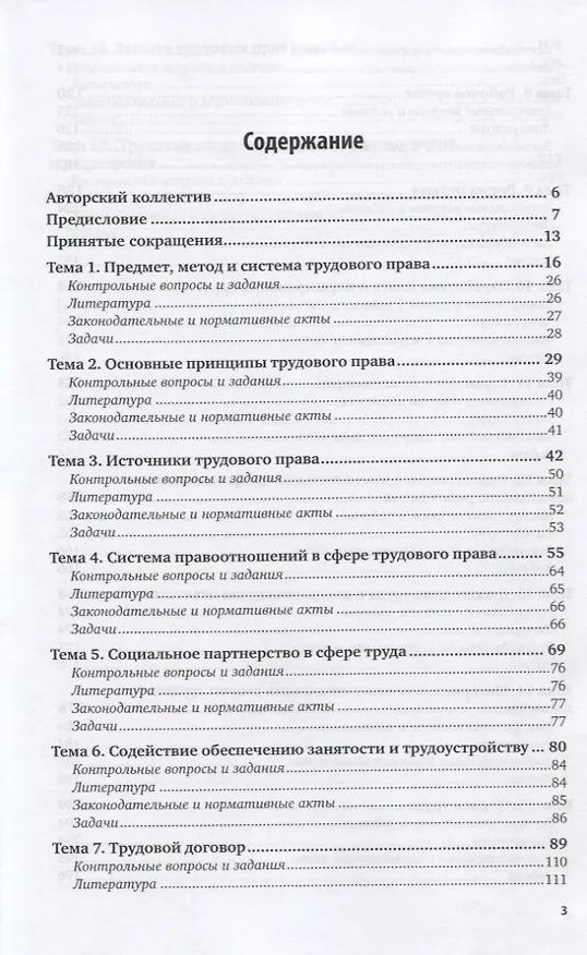 Книга Трудовое право. Практикум. Учебное пособие для академического бакалавриата (Владимир Гейхман) — 2