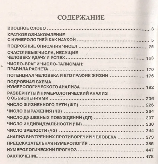 Книга Основы нумерологии (Светлана Некрасова) — 3