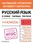 Русский язык в схемах, таблицах, рисунках — 2967938 — 1