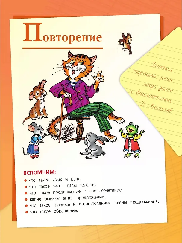 Книга Русский язык. 4 класс. Учебник (Комплект из 2 книг) (Валентина Канакина, Всеслав Горецкий) — 5