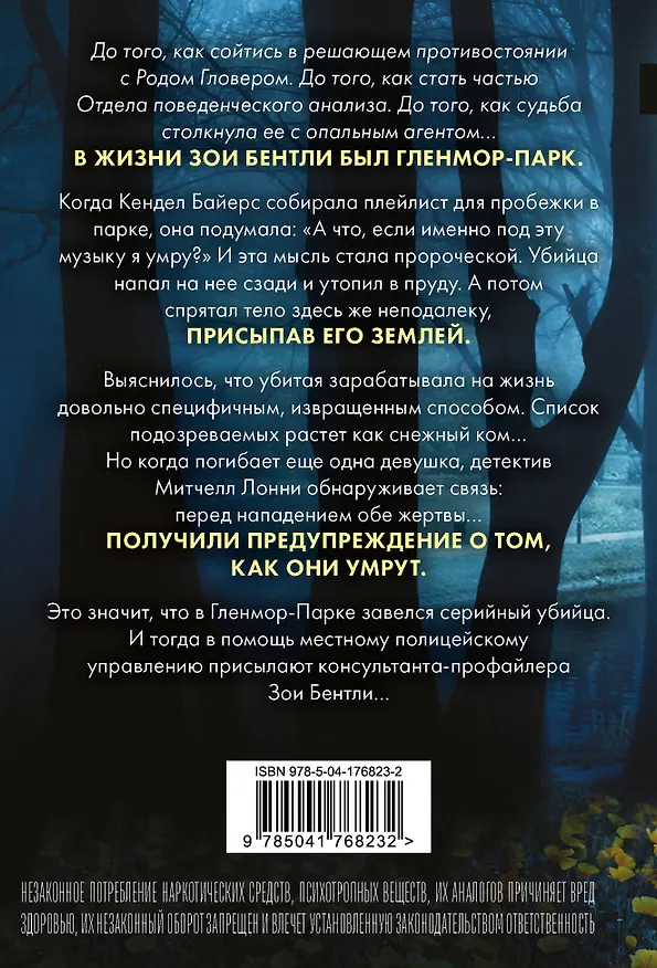 Книга Как ты умрешь (#1) (Майк Омер) — 2