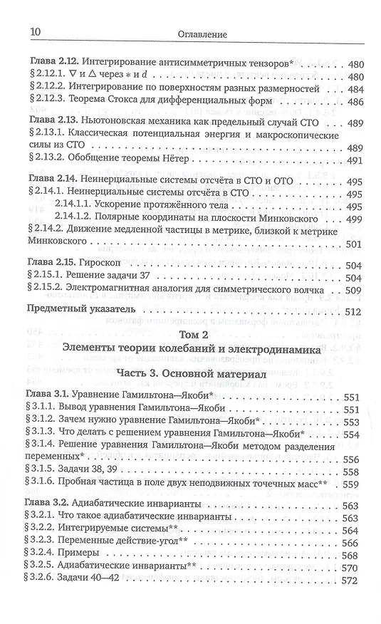 Книга Механика и теория поля. Том 1. Механика и специальная теория относительности (Михаил Иванов) — 15