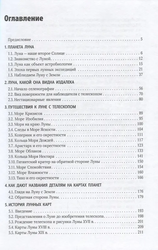 Книга Путешествия к Луне (3 изд.) Сурдин (Владимир Сурдин) — 2