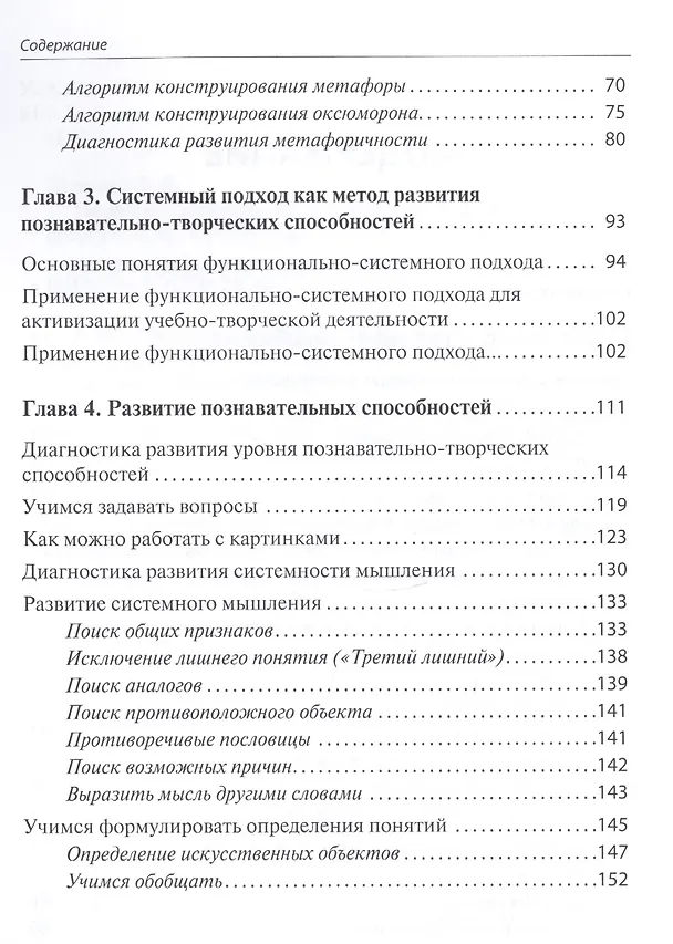 Книга Творческое воображение. Формирование и развитие. Учебное пособие (Лариса Шрагина) — 3