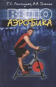 Велоаэробика