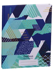 Дневник для средних и старших классов "Геометрия цвета"