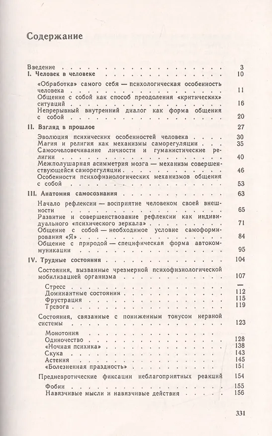 Книга Общение с собой: Начала психологии активности / Изд.5 (Леонид Гримак) — 2