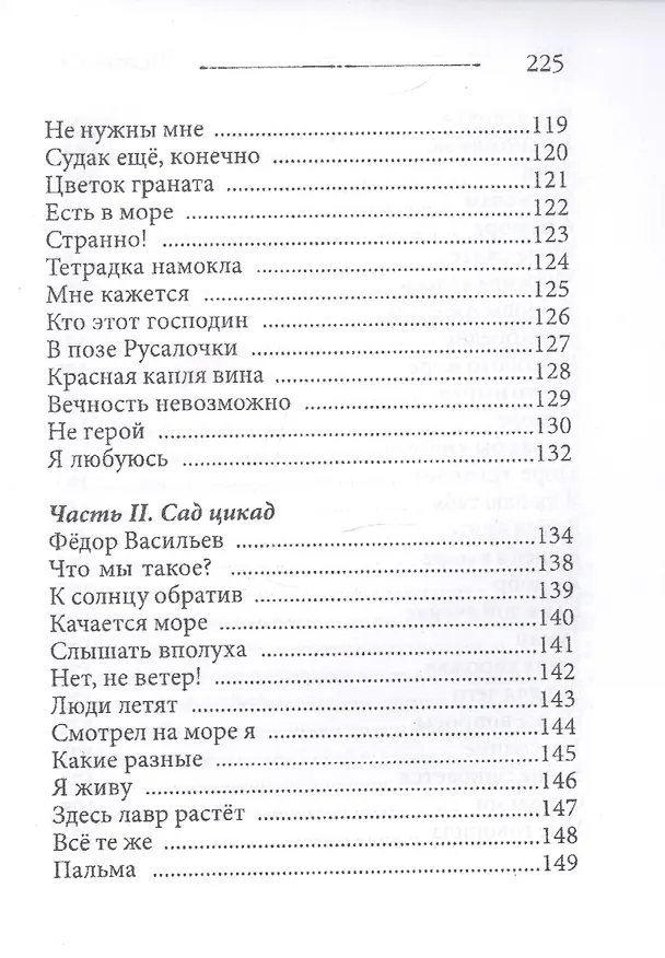 Книга Новый Свет (Валерий Макаров) — 6