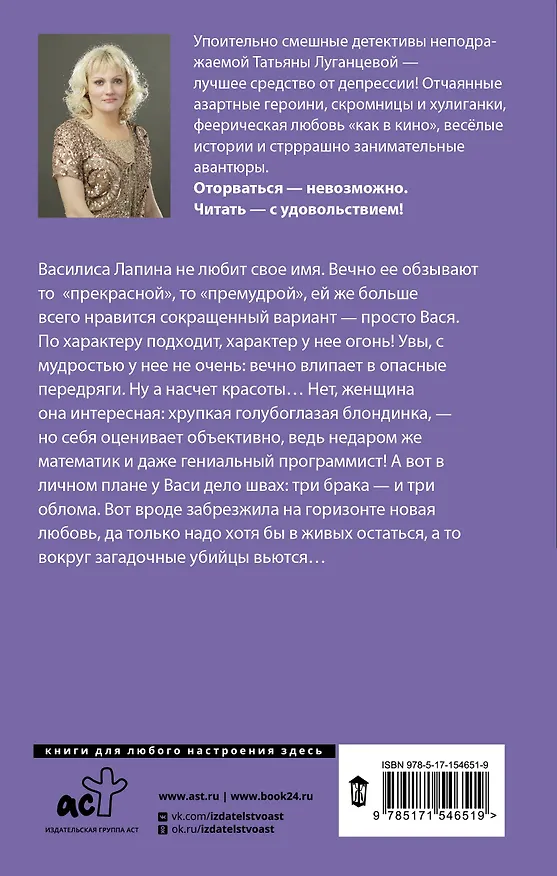 Книга Тетя без присмотра (Татьяна Луганцева) — 2