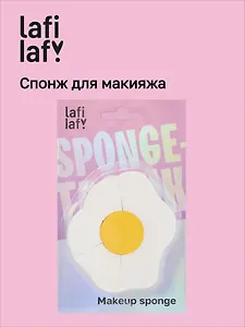Спонж-конструктор для макияжа Яичница (9х7) (Lafilaf)