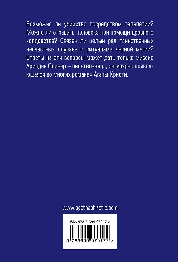 Книга Вилла Белый конь Тайна черного кэба 2тт (компл.2кн.) (м) Кристи (упаковка) (Агата Кристи) — 2