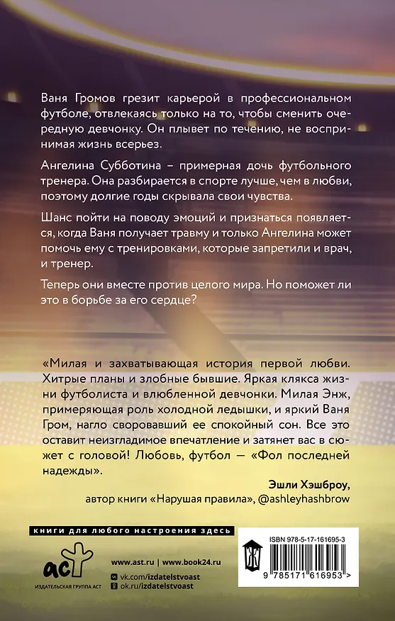 Книга Фол последней надежды (Юля Артеева) — 2