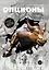 Опционы: Волатильность и оценка стоимости. Стратегии и методы опционной торговли / 3-е изд. — 2492948 — 1