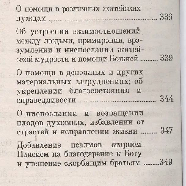 Книга Псалтирь с Приложением и Указателем: Религиозное издание () — 4