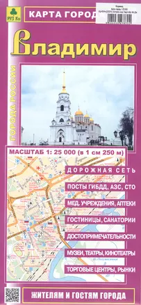 Владимир. Карта города. Масштаб (1:25 000) — 3047870 — 1