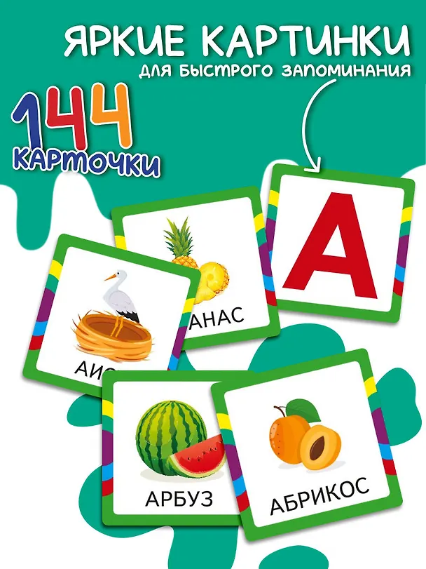 Книга Азбука. Учим буквы () — 5