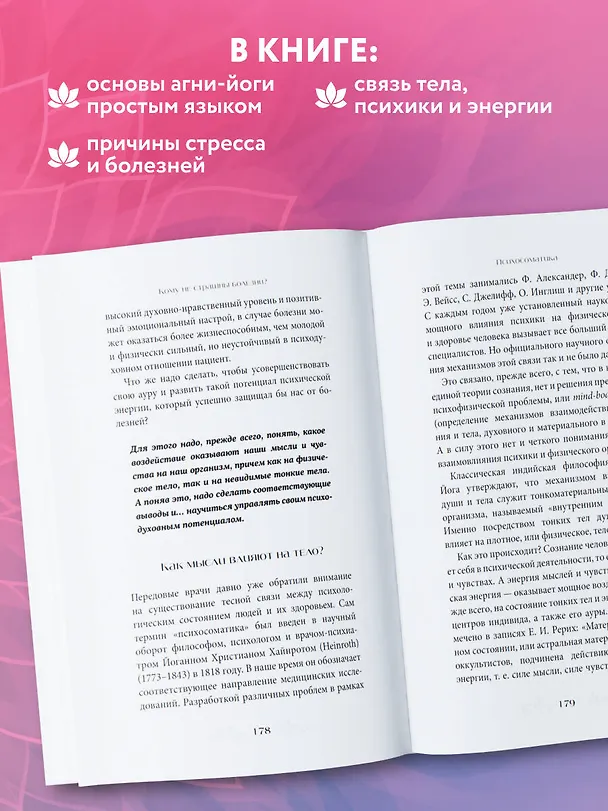 Книга Искусство Агни-йоги. 7 ключей к здоровью тела и сознания (Наталия Ковалева) — 8
