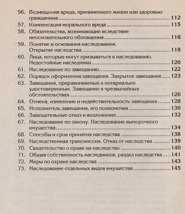 Книга Краткий курс по гражданскому праву. Ч. 2 и 3: Учебное пособие () — 4