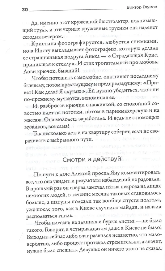 Книга #ДонбассЖивет. Сборник фантастических рассказов () — 4