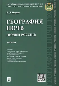 География почв.Почвы России.Уч.