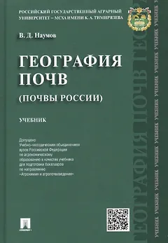 География почв.Почвы России.Уч.