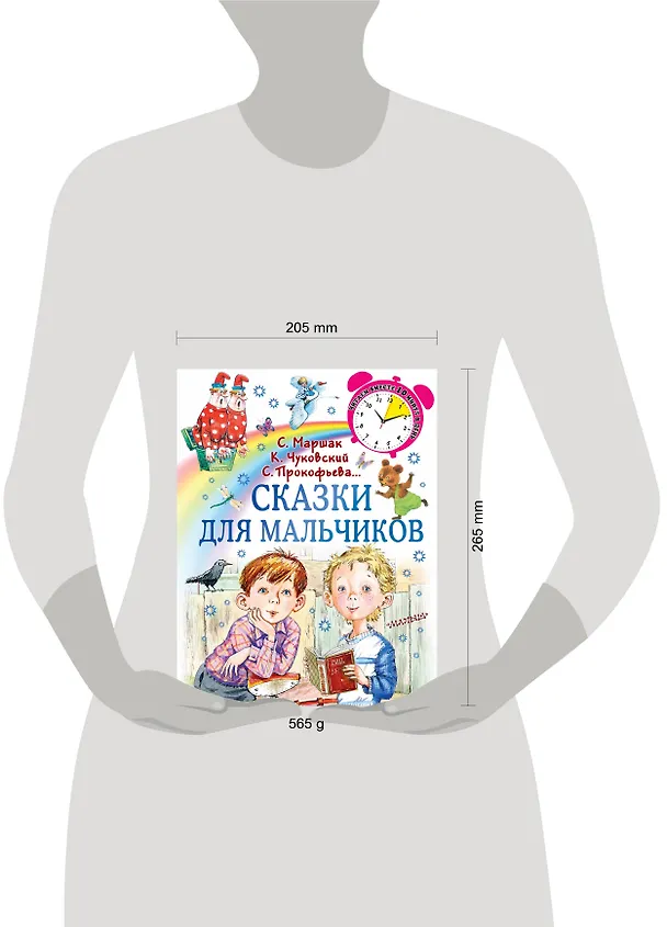 Книга Сказки для мальчиков (Самуил Маршак, Корней Чуковский) — 4