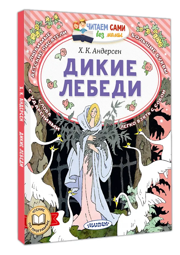 Книга Дикие лебеди (Ганс Христиан Андерсен) — 4