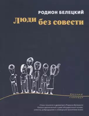 Люди без совести (мРусГулл) Белецкий — 2657562 — 1