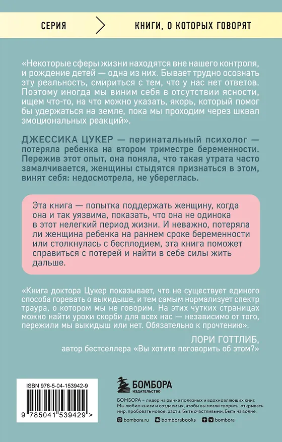 Книга Прощай, молчание. История о том, как я пережила выкидыш (Джессика Цукер) — 2