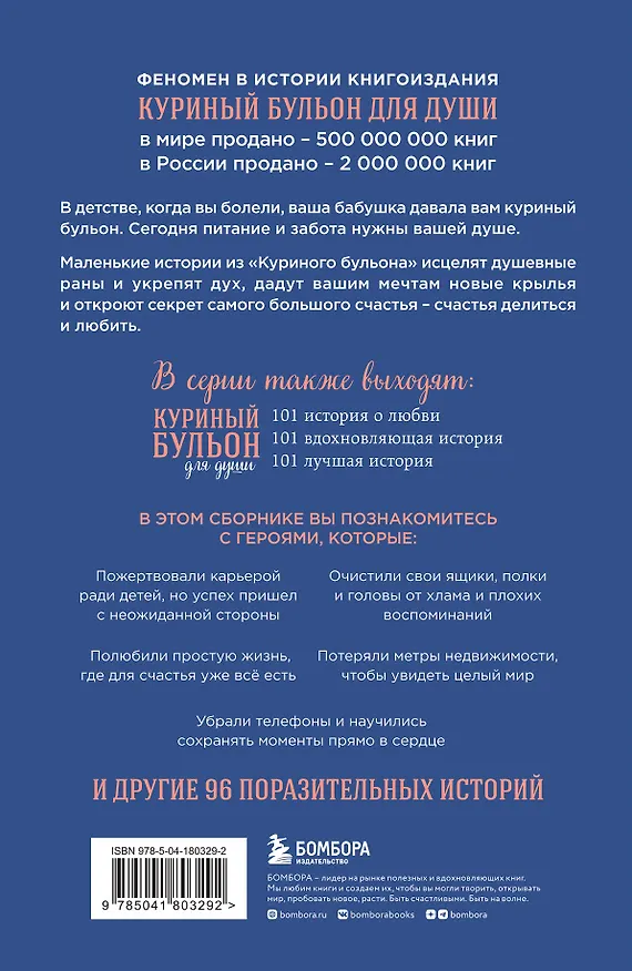 Книга Куриный бульон для души. Самое важное. Расстаться с ненужным и обнаружить, что счастье всегда было рядом (Эми Ньюмарк, Брук Берк-Чарвет) — 2