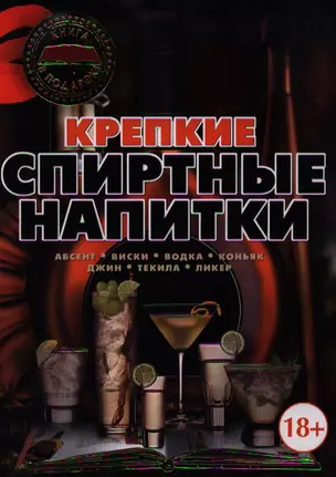 Крепкие спиртные напитки — 2347306 — 1